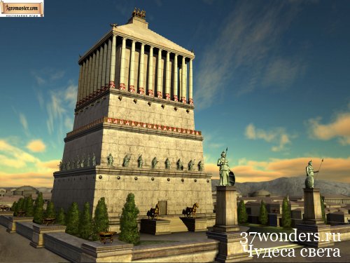 Чудо четвертое Галикарнасский мавзолей